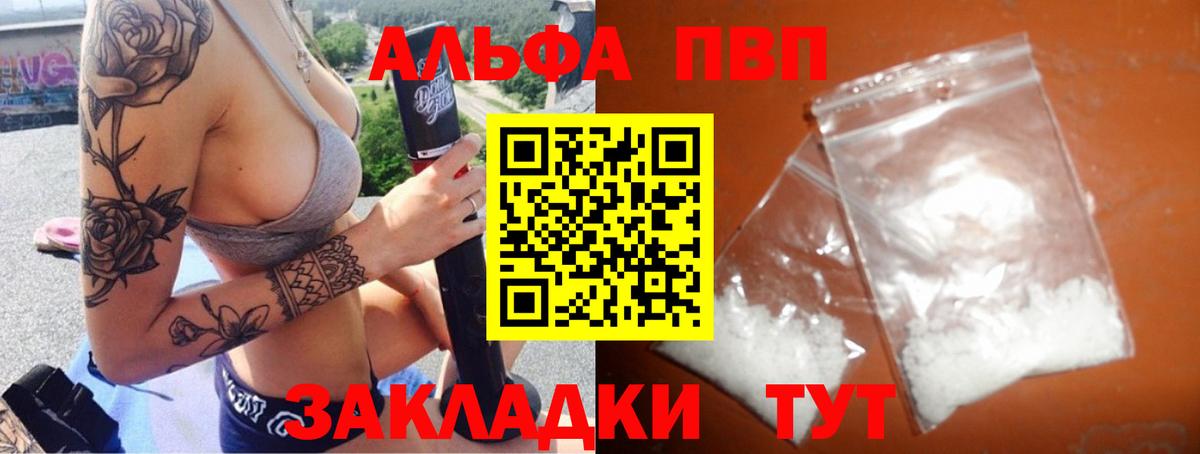 закладка  Alpha PVP кристаллы  Вход с VPN  Альфа ПВП  А ПВП мука  Троицк  APVP мука 
