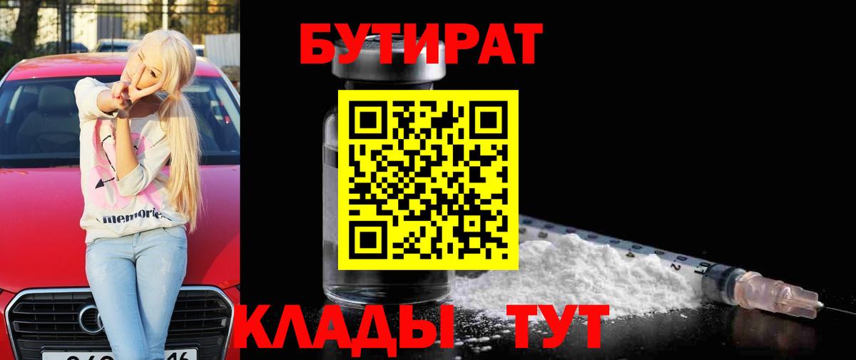 Троицк  БУТИРАТ буратино  БУТИРАТ  Вход с VPN 