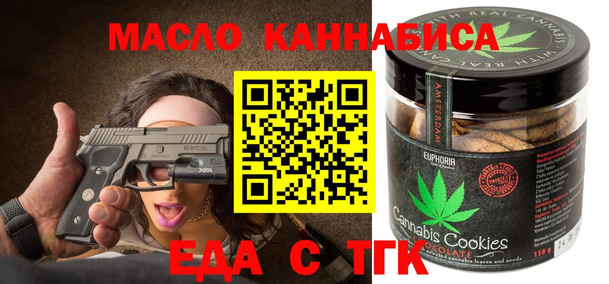 Троицк  Печенье с ТГК конопля  Вход с VPN 