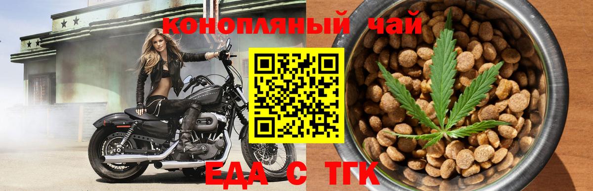 Cannafood марихуана Троицк