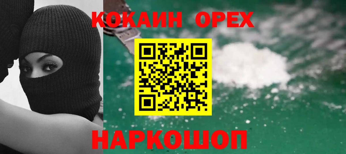 КОКАИН Эквадор  Вход с VPN  купить наркоту  Троицк 
