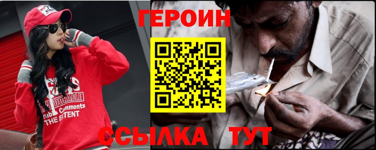 Троицк  ГЕРОИН герыч  Героин  Вход с VPN 