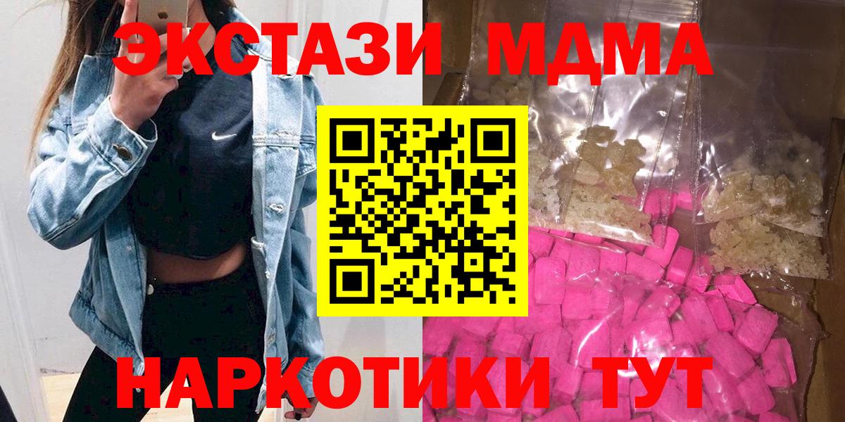 MDMA  Вход с VPN  Троицк  MDMA молли  MDMA кристаллы 