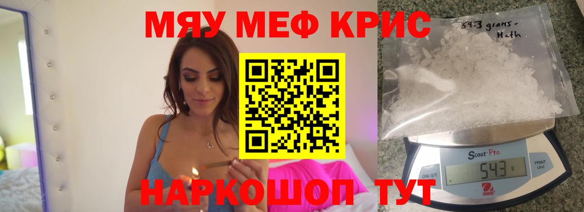 Меф кристаллы Троицк