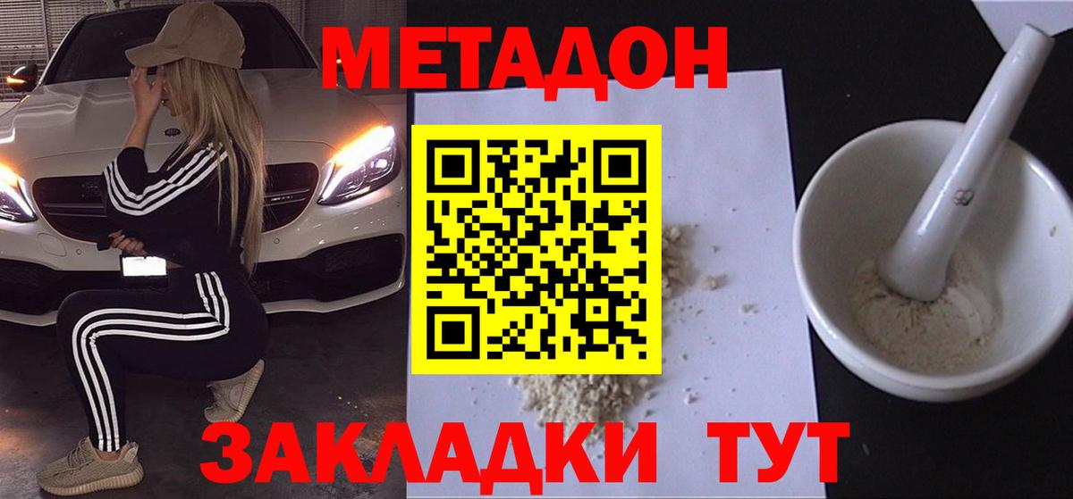 МЕТАДОН кристалл  Вход с VPN  Троицк  Метадон мёд 